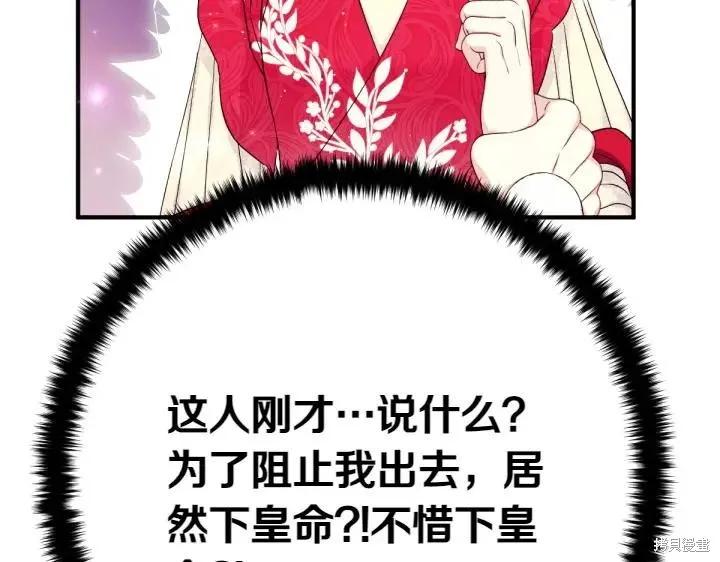 《异世界的野蛮皇后》第141话 第67页