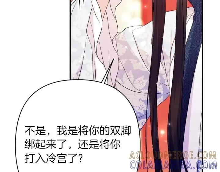 《异世界的野蛮皇后》第141话 第93页
