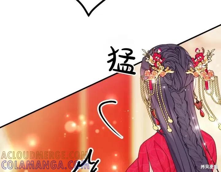 《异世界的野蛮皇后》第141话 第77页