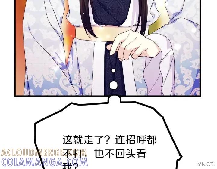 《异世界的野蛮皇后》第141话 第89页