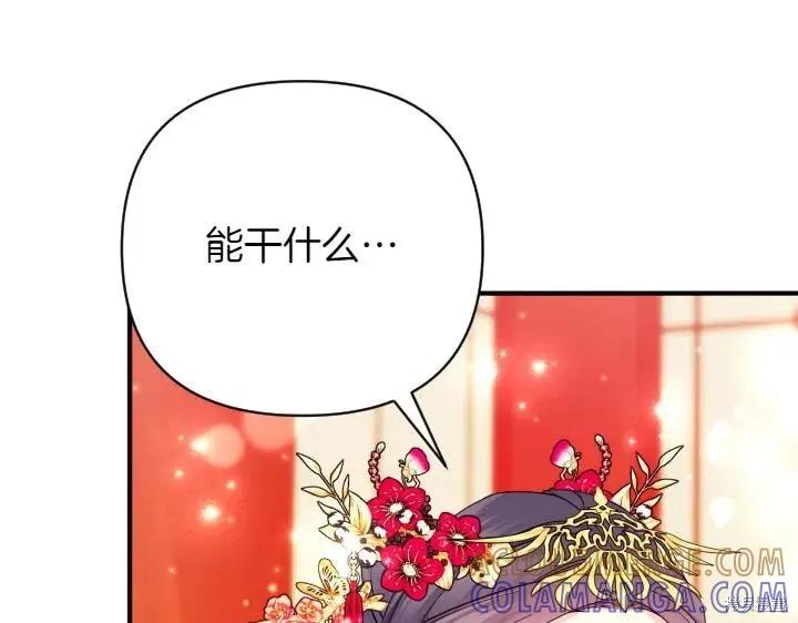 《异世界的野蛮皇后》第141话 第21页
