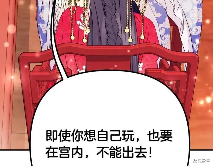 《异世界的野蛮皇后》第141话 第52页