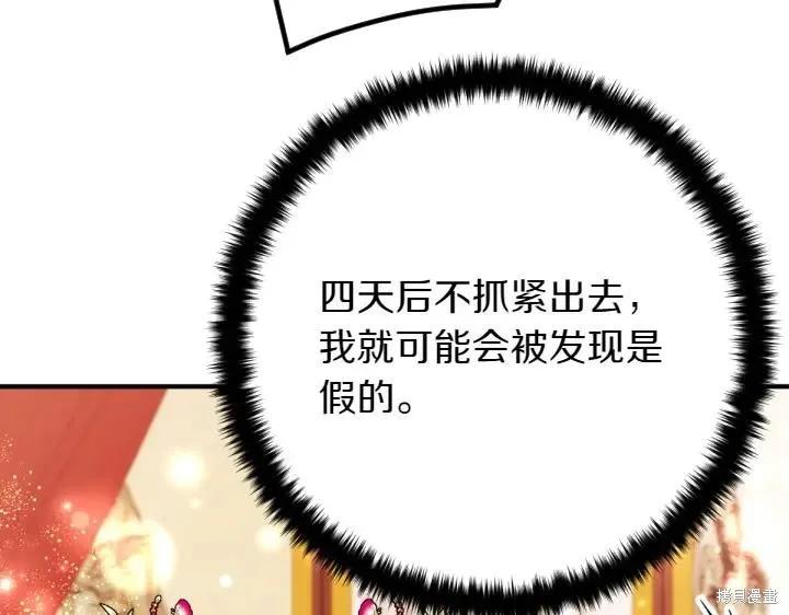 《异世界的野蛮皇后》第141话 第80页