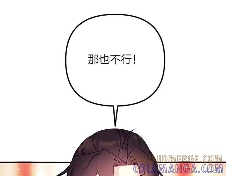 《异世界的野蛮皇后》第141话 第61页