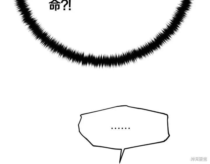 《异世界的野蛮皇后》第141话 第68页