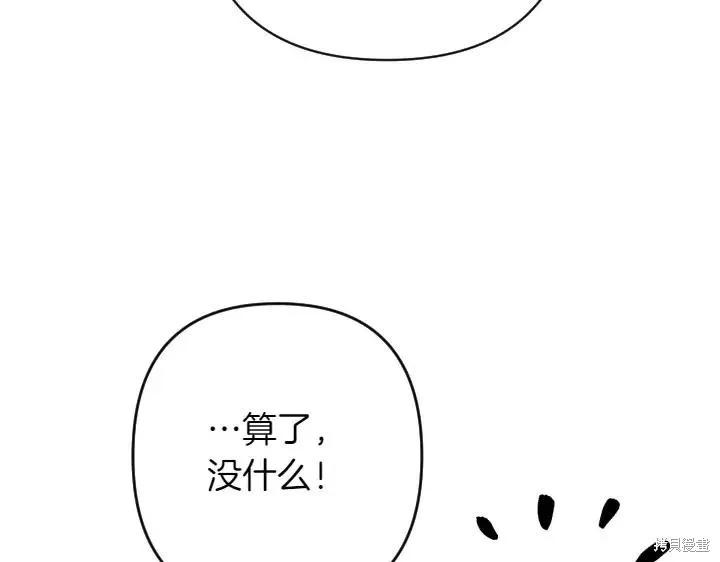 《异世界的野蛮皇后》第141话 第139页