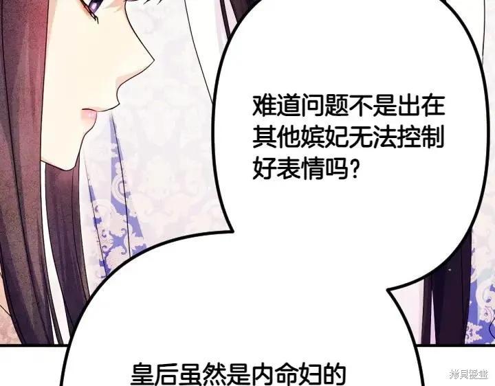 《异世界的野蛮皇后》第142话 第48页