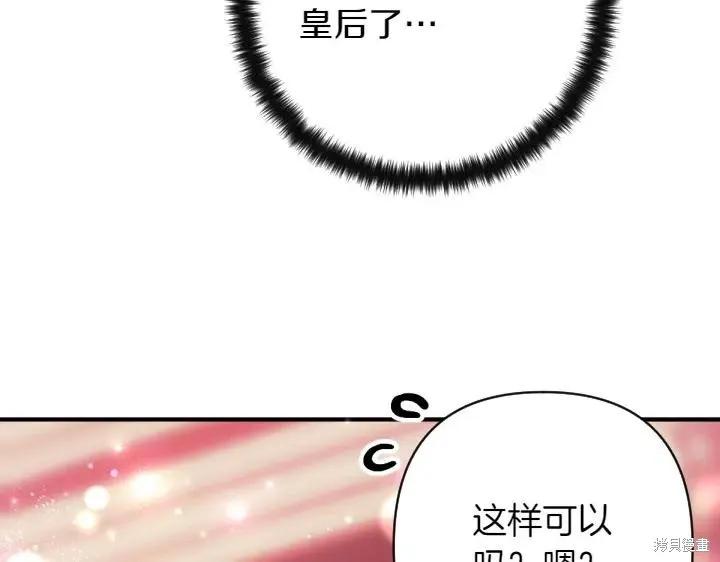 《异世界的野蛮皇后》第142话 第59页