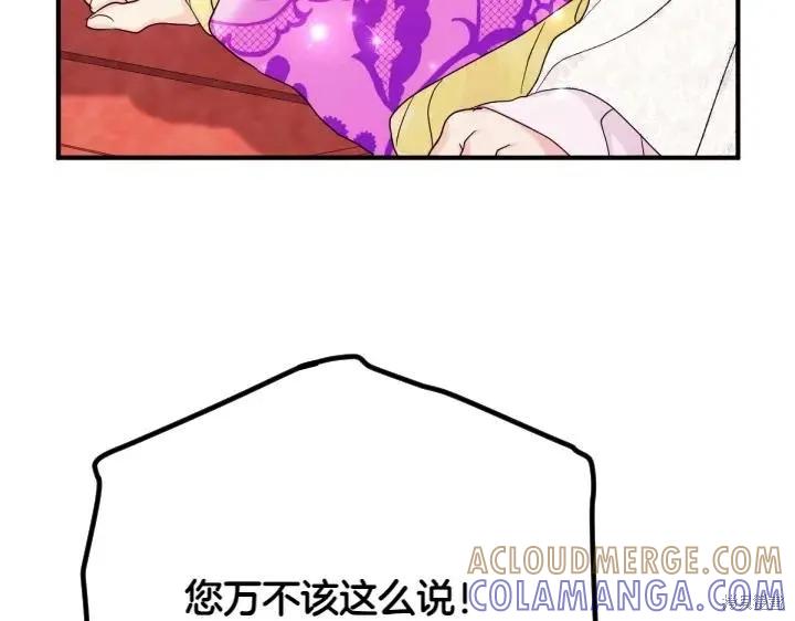 《异世界的野蛮皇后》第142话 第89页