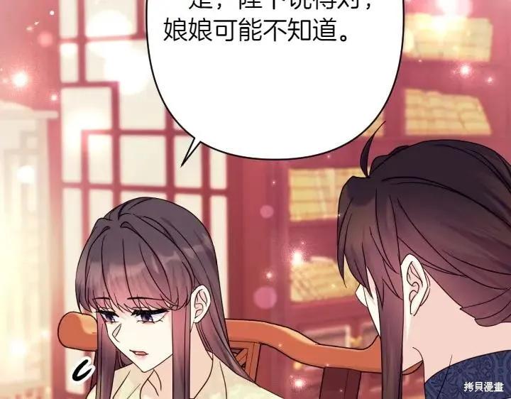 《异世界的野蛮皇后》第142话 第43页