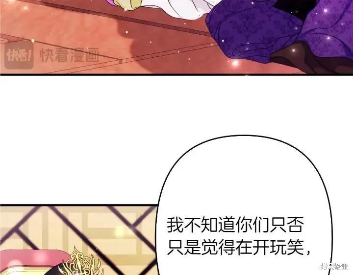 《异世界的野蛮皇后》第142话 第102页