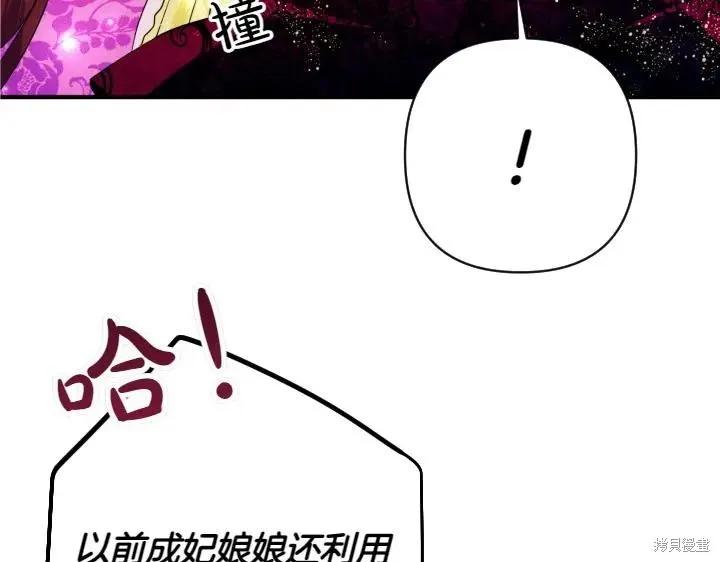 《异世界的野蛮皇后》第142话 第127页