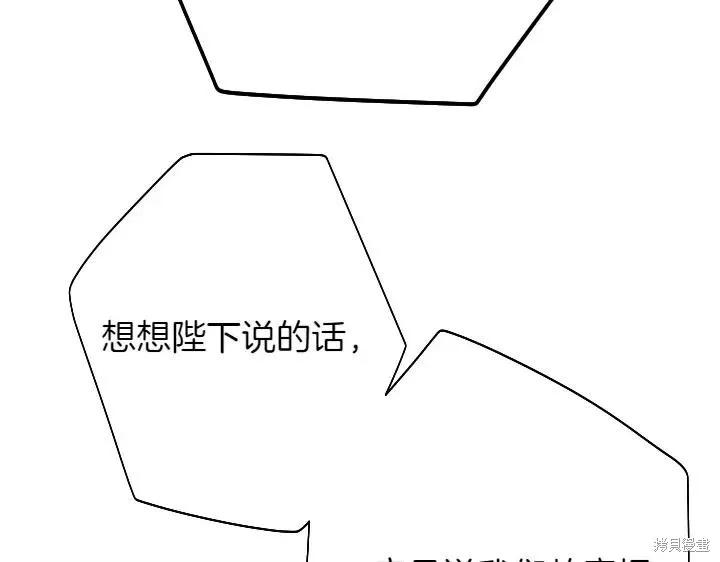 《异世界的野蛮皇后》第142话 第114页
