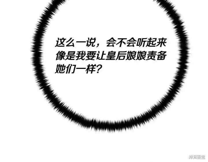 《异世界的野蛮皇后》第142话 第20页