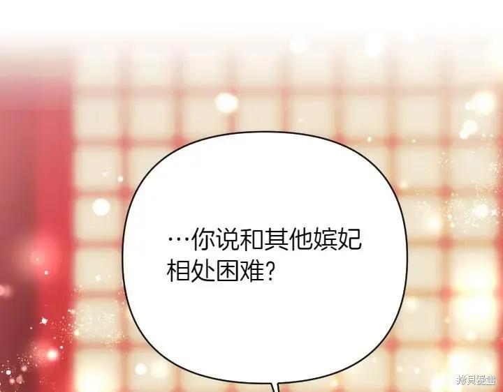 《异世界的野蛮皇后》第142话 第4页