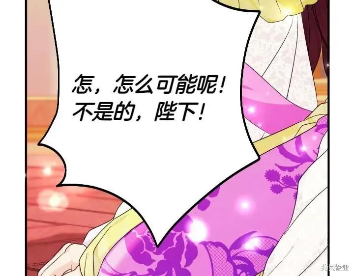 《异世界的野蛮皇后》第142话 第88页