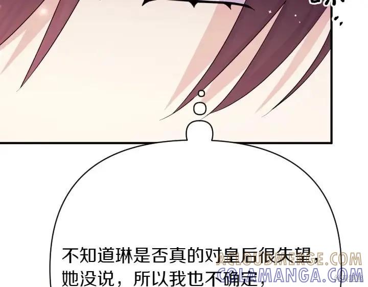 《异世界的野蛮皇后》第142话 第25页