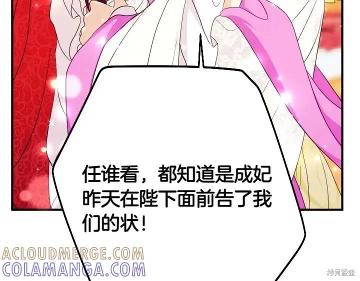 《异世界的野蛮皇后》第142话 第113页