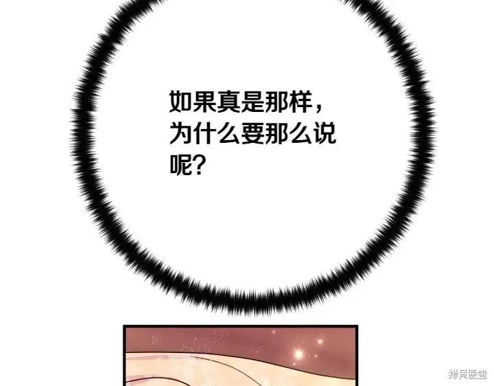 《异世界的野蛮皇后》第142话 第39页