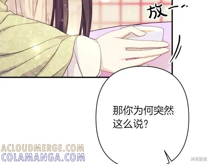 《异世界的野蛮皇后》第142话 第9页