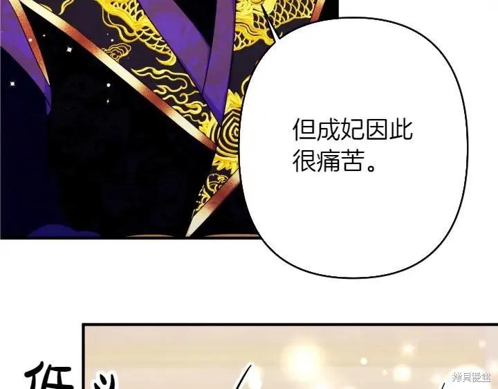 《异世界的野蛮皇后》第142话 第104页