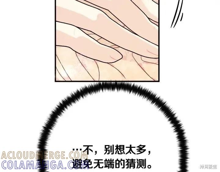 《异世界的野蛮皇后》第142话 第41页