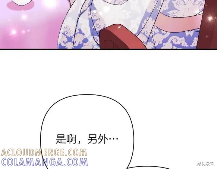 《异世界的野蛮皇后》第142话 第45页