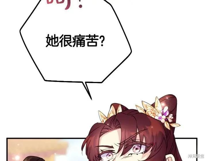 《异世界的野蛮皇后》第142话 第111页