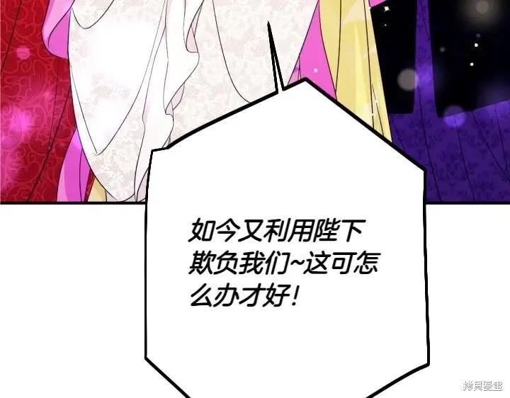 《异世界的野蛮皇后》第142话 第130页