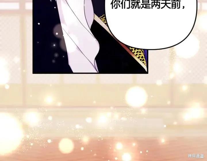 《异世界的野蛮皇后》第142话 第83页