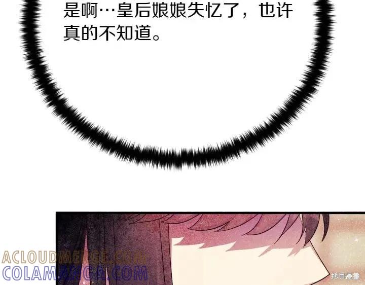 《异世界的野蛮皇后》第142话 第33页
