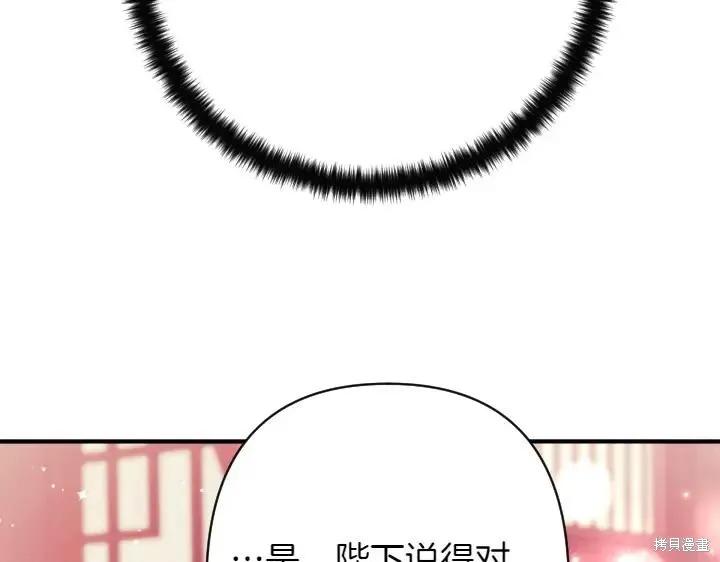 《异世界的野蛮皇后》第142话 第42页