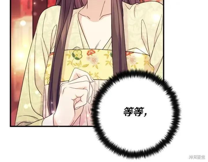 《异世界的野蛮皇后》第142话 第18页