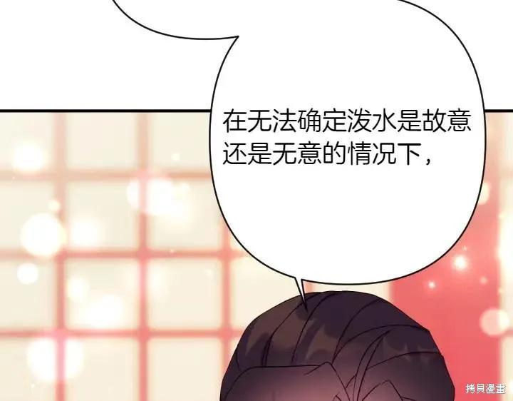 《异世界的野蛮皇后》第142话 第46页