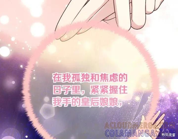 《异世界的野蛮皇后》第142话 第65页