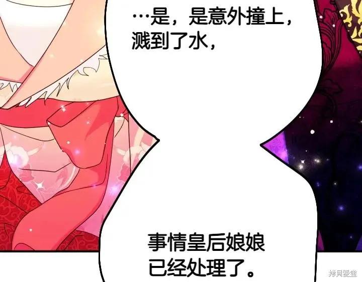 《异世界的野蛮皇后》第142话 第92页