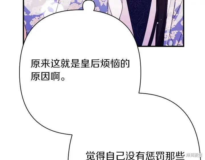 《异世界的野蛮皇后》第142话 第23页