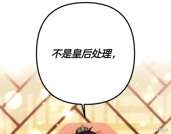 《异世界的野蛮皇后》第142话 第95页
