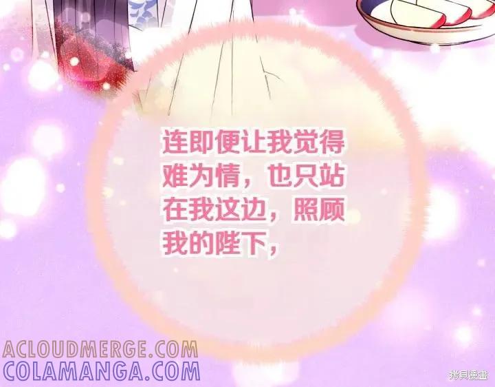 《异世界的野蛮皇后》第142话 第69页