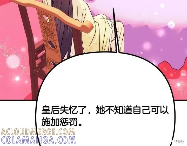 《异世界的野蛮皇后》第142话 第29页