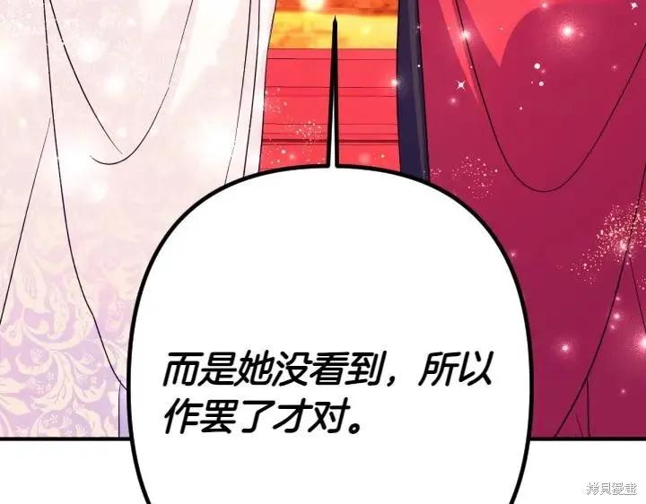 《异世界的野蛮皇后》第142话 第98页