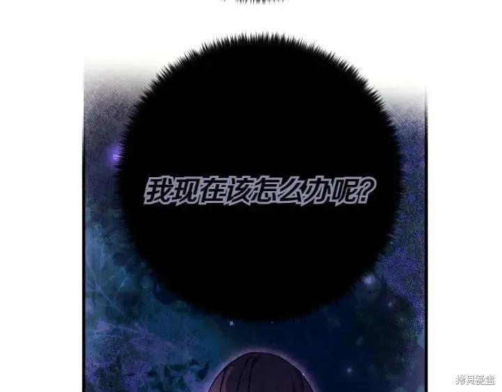 《异世界的野蛮皇后》第142话 第75页
