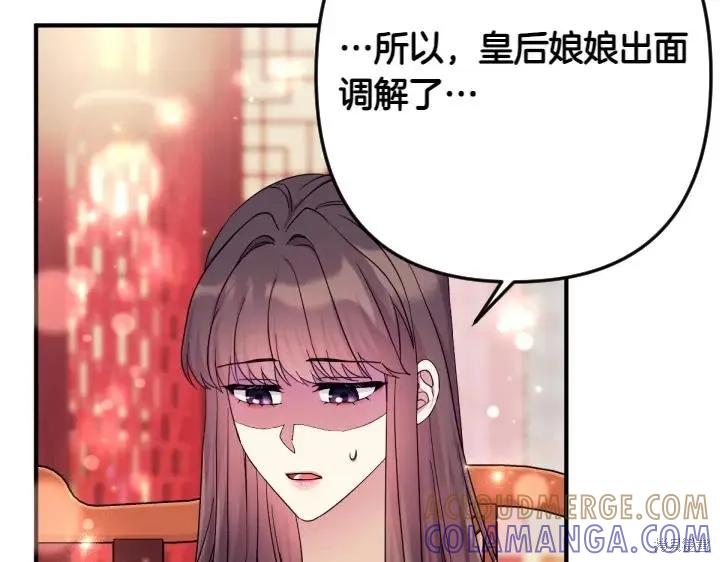 《异世界的野蛮皇后》第142话 第17页