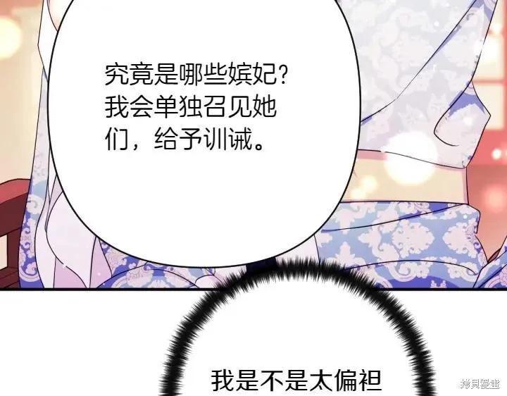 《异世界的野蛮皇后》第142话 第58页