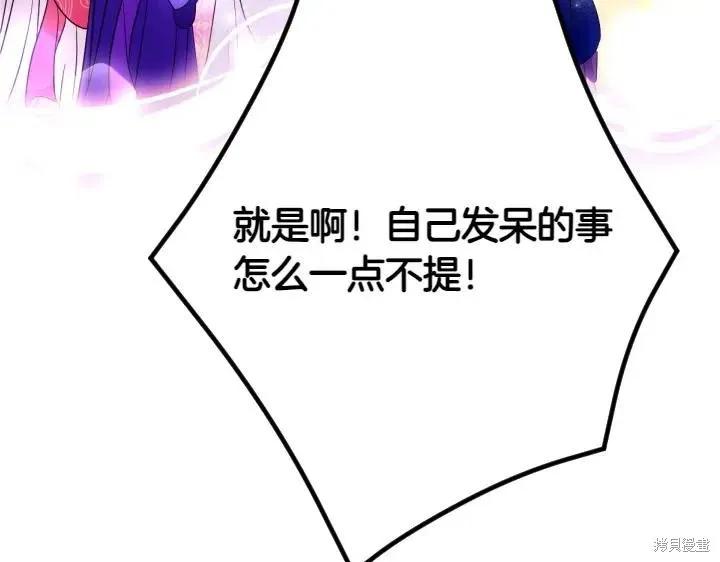 《异世界的野蛮皇后》第142话 第120页
