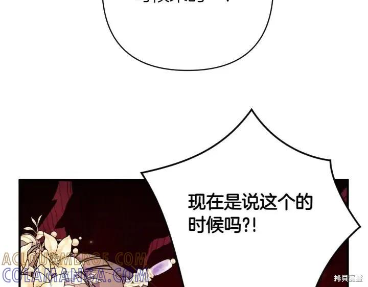 《异世界的野蛮皇后》第143话 第117页