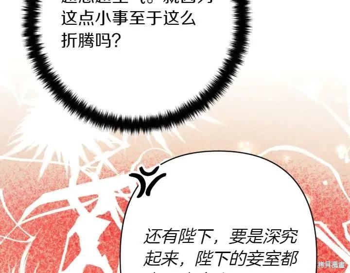 《异世界的野蛮皇后》第143话 第84页