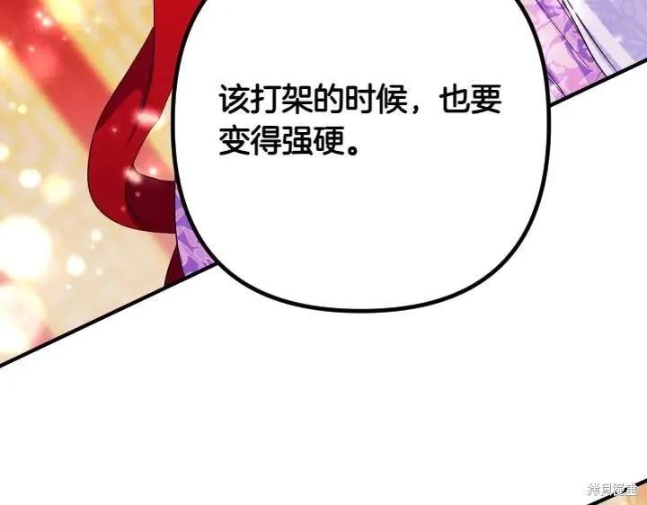 《异世界的野蛮皇后》第143话 第142页