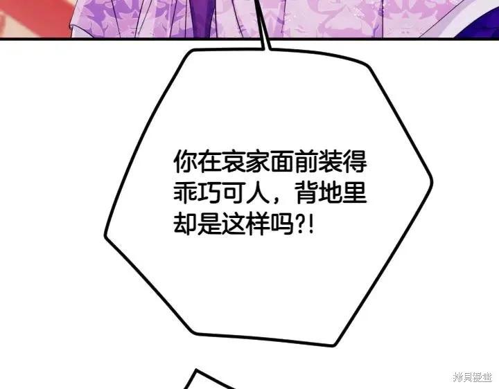 《异世界的野蛮皇后》第143话 第122页