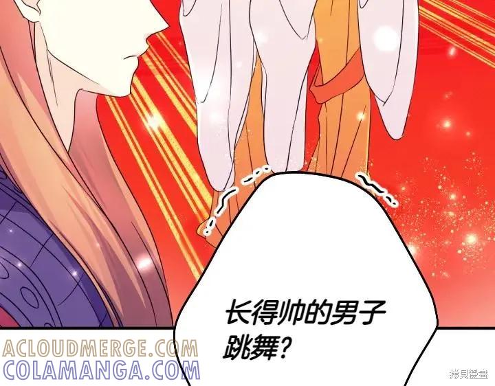 《异世界的野蛮皇后》第143话 第61页